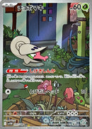 AR チョボマキ   093/086［SV11W］