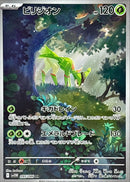 AR ビリジオン   095/086［SV11W］