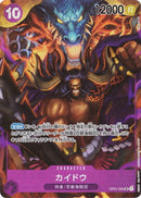 カイドウ【SR-パラレル】(OP01-094)