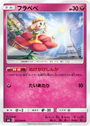 C フラベベ   057/094［sm6］