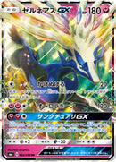RR ゼルネアスGX   064/094［sm6］