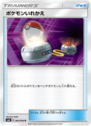 U ポケモンいれかえ   081/094［sm6］