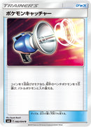 U ポケモンキャッチャー   082/094［sm6］