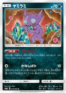 U ヤミラミ   039/066［sm6b］