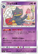 U ジュペッタ   041/096［sm7］