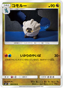 C コモルー   064/096［sm7］