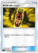 U ギリギリポーション   079/096［sm7］