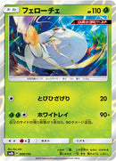 - フェローチェ   009/150［sm8b］