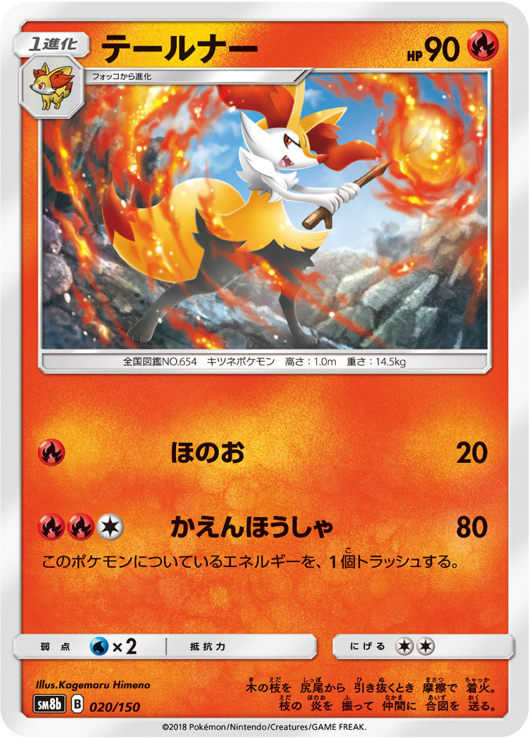 ポケモンカードゲーム通販 - テールナー   020/150［sm8b］