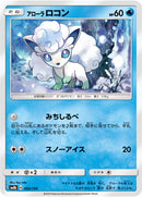 - アローラロコン   022/150［sm8b］