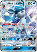 RR グレイシアGX   027/150［sm8b］