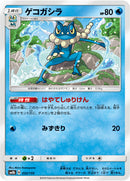 - ゲコガシラ   032/150［sm8b］