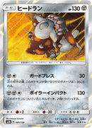 - ヒードラン   081/150［sm8b］