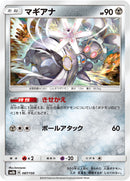 - マギアナ   087/150［sm8b］