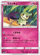 - ミミッキュ   095/150［sm8b］