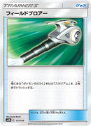 - フィールドブロアー   117/150［sm8b］