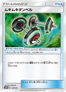 - ムキムキダンベル   127/150［sm8b］