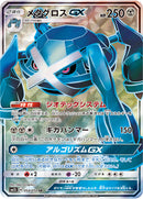 SR メタグロスGX   054/050［sm2L］