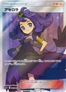 SR アセロラ   056/049［sm2+］