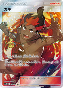 SR カキ   056/051［sm3H］