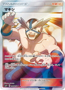 SR マキシ   056/050［sm5+］
