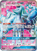 SR アローラキュウコンGX   053/050［sm7b］