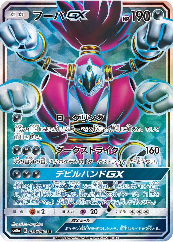 SR フーパGX   054/052［sm8a］