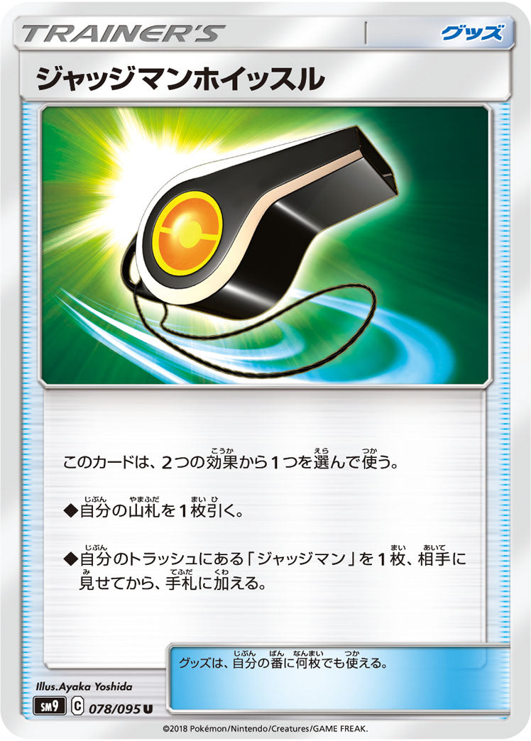 ポケモンカードゲーム拡張パック通販 U ジャッジマンホイッスル   078/095［sm9］