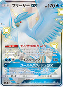 SSR フリーザーGX   214/150［sm8b］