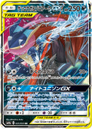 RR ゲッコウガ&ゾロアークGX   025/055［sm9a］