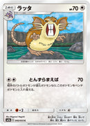 C ラッタ   040/055［sm9a］