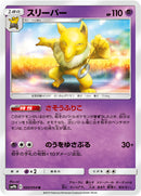 U スリーパー   020/054［sm9b］