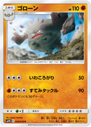 C ゴローン   024/054［sm9b］