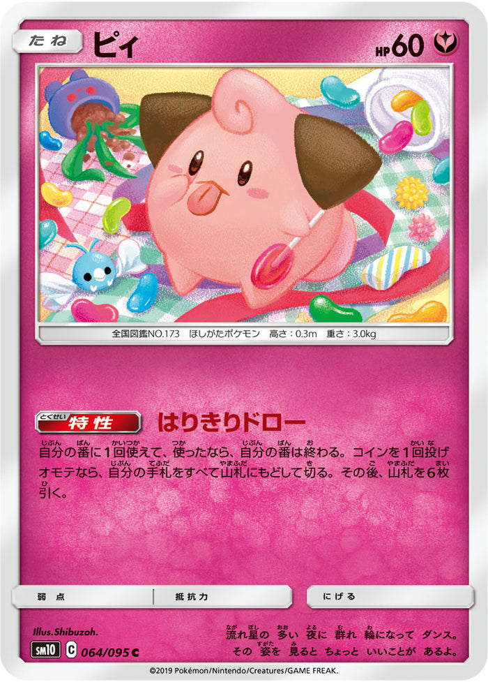 フェアリータイプ｜ポケモンカードゲーム通販｜シングルカード＆オリパ