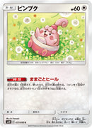 C ピンプク   077/095［sm10］