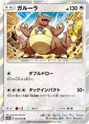 R ガルーラ   037/054［sm10a］