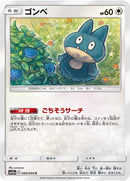 C ゴンベ   040/054［sm10a］