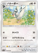 C ハトーボー   042/054［sm10a］