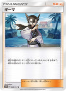 U ギーマ   048/054［sm10a］
