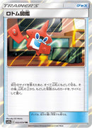 TR ロトム図鑑   053/054［sm10a］