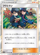 TR フウとラン   054/054［sm10a］