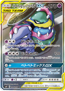 SR-SA ベトベトン&アローラベトベトンGX（SA）   099/095［sm10］