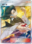 SR ギーマ   061/054［sm10a］