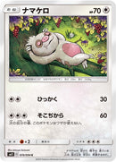 C ナマケロ   074/094［sm11］