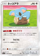 U ネッコアラ   080/094［sm11］