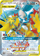 SR ファイヤー&サンダー&フリーザーGX   059/054［sm10b］