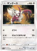 U ザングース   047/064［sm11a］