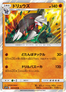 R ドリュウズ   031/049［sm11b］