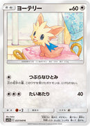 C ヨーテリー   037/049［sm11b］