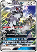 RR シルヴァディGX   041/049［sm11b］